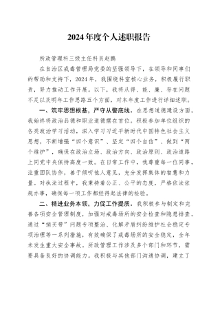 主任科员2024年度个人述职报告