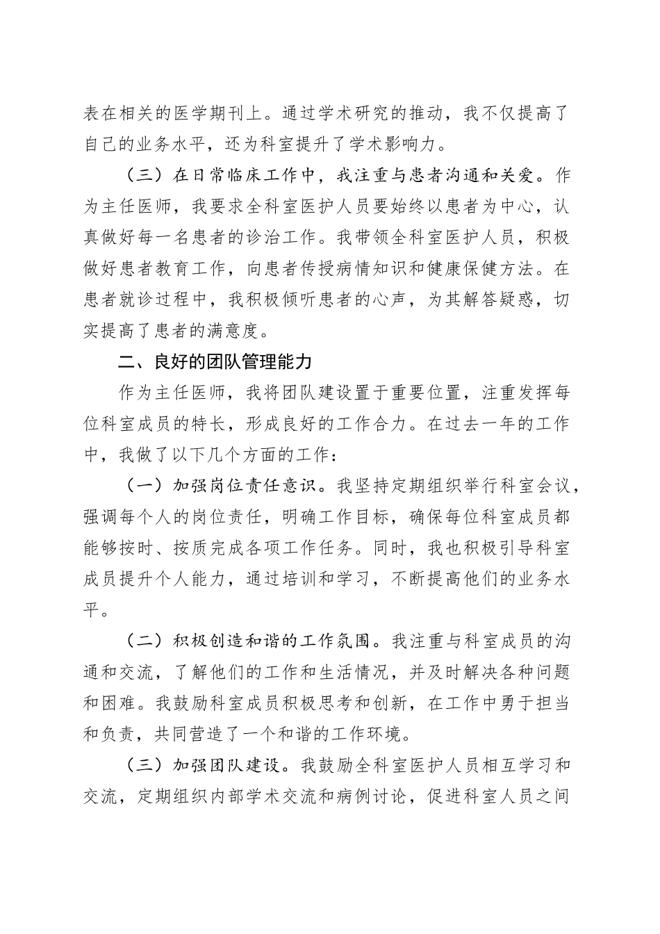 主任医师晋升述职报告精选范文_第2页