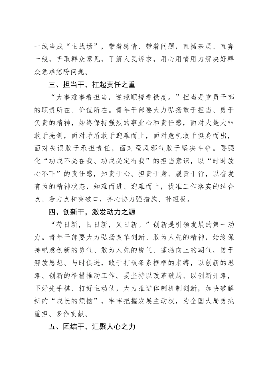 主任在青年干部座谈会上的研讨发言_第2页