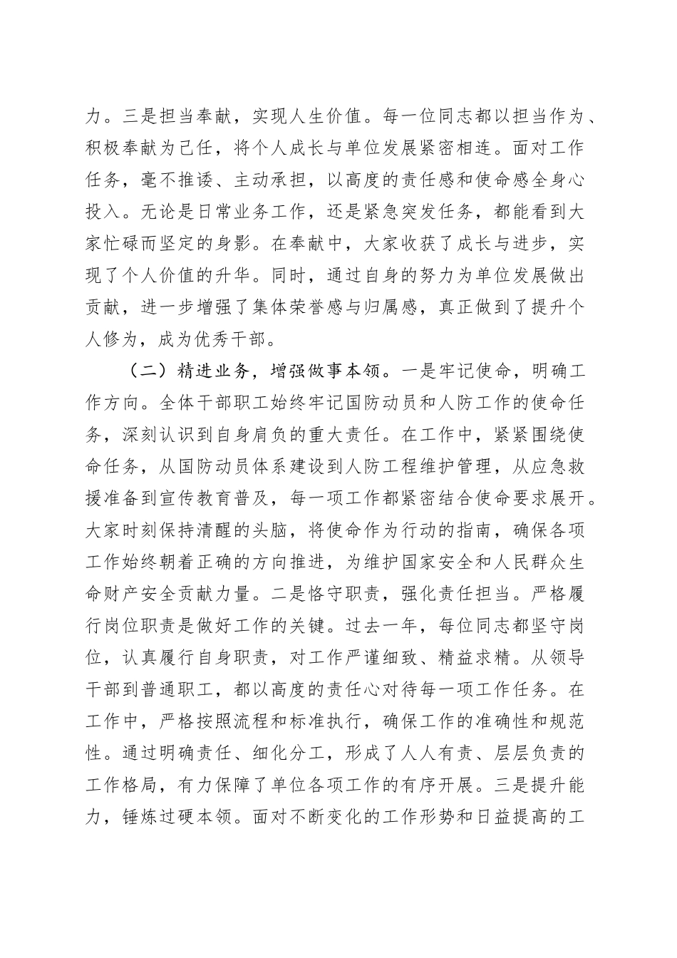 主任在市人防办2025年春节节后收心会上的讲话_第2页