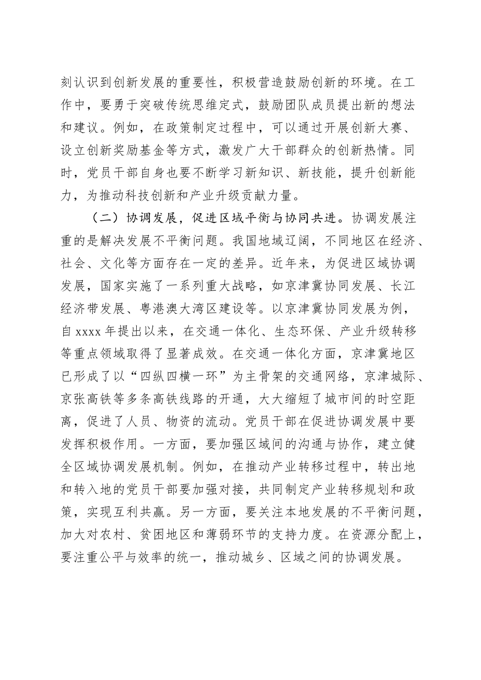主题党课，贯彻新发展理念，推动高质量发展，党员干部在行动_第2页