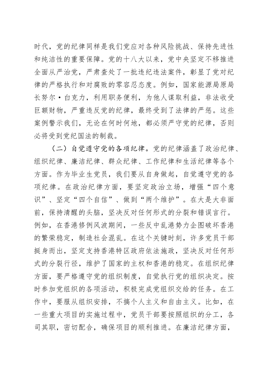 主题党课：不忘初心、牢记使命，做新时代合格党员_第2页