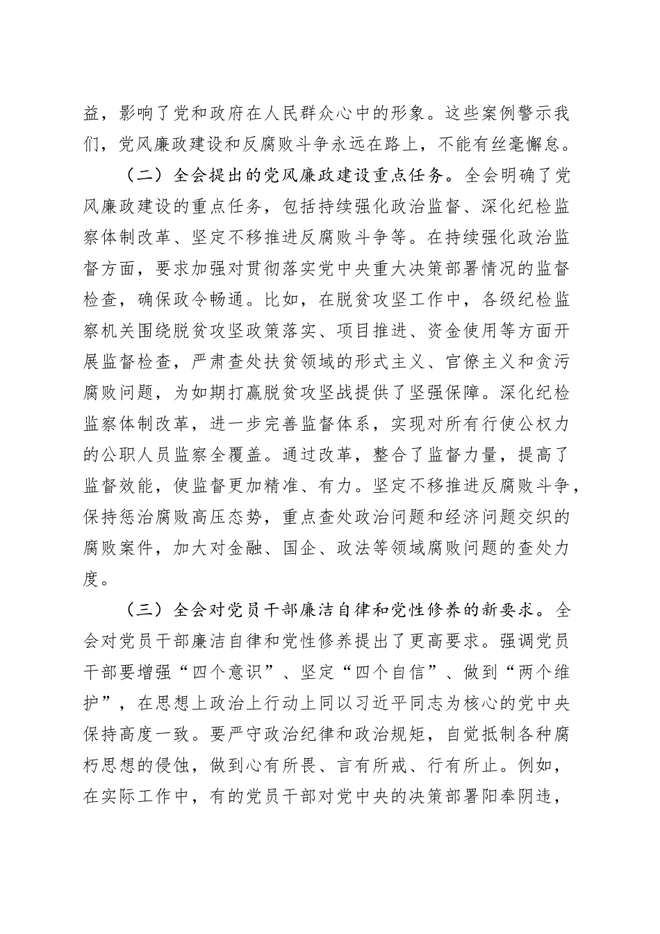 主题党课：从中央纪委四次全会看党员干部的廉洁自律与党性修养_第2页