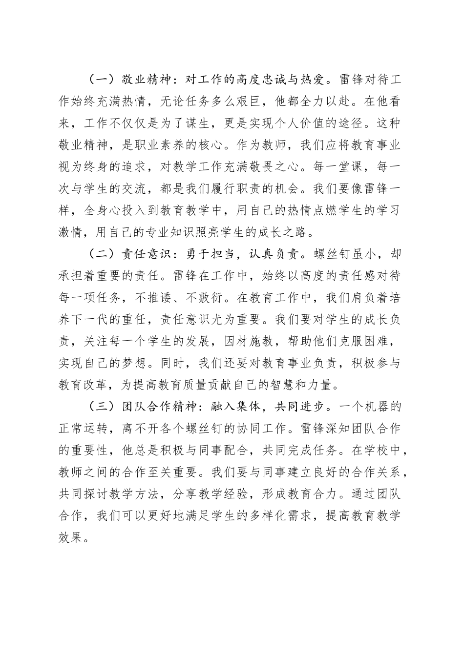 主题党课：岗位学雷锋，平凡中见伟大的职业精神主题党课_第2页