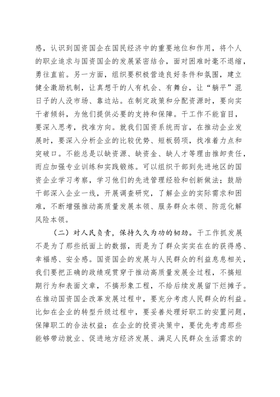 主题党课：让实干成为国资干部最鲜明的特征_第2页