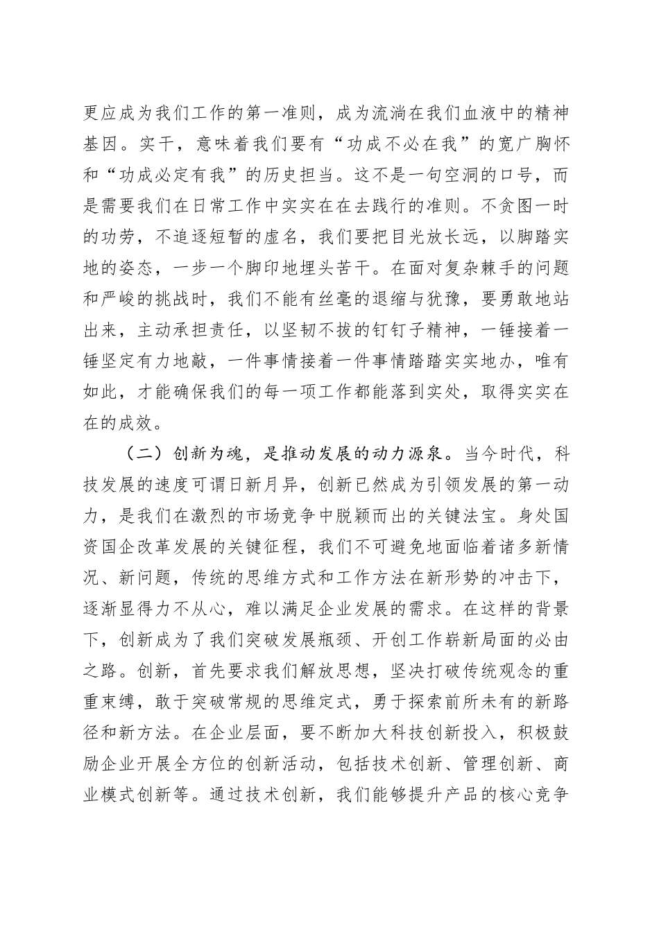 主题党课：实干为要、创新为魂，用业绩说话、让人民评价_第2页