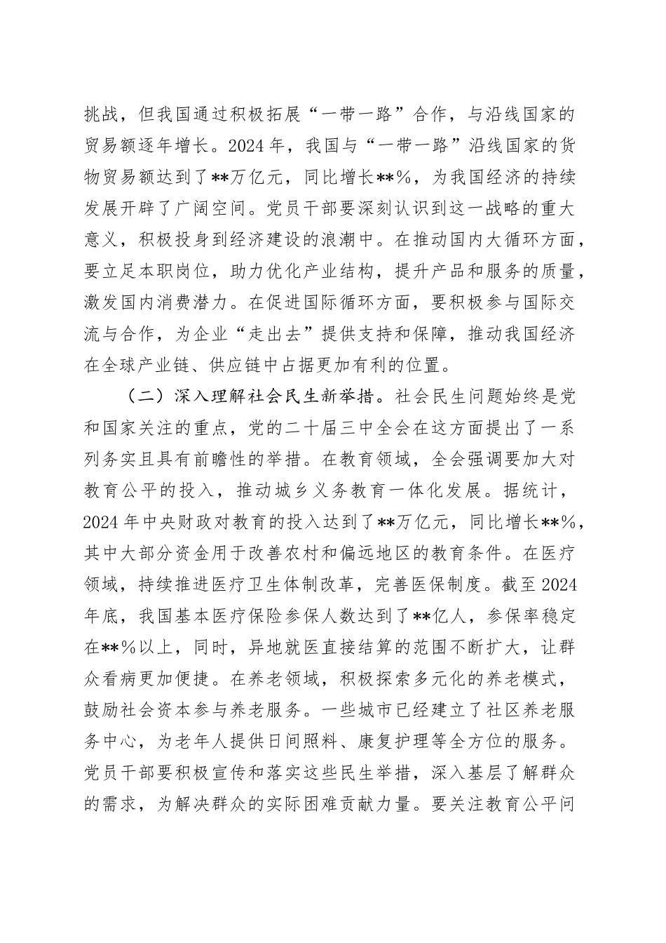主题党课：学习贯彻党的二十届三中全会和中央纪委四次全会精神，锤炼党性修养，打造过硬党员队伍_第2页