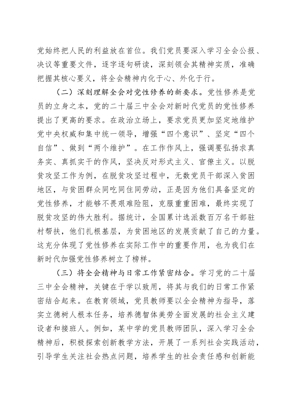 主题党课：以党的二十届三中全会精神为指引，加强党性修养，筑牢党员思想根基_第2页