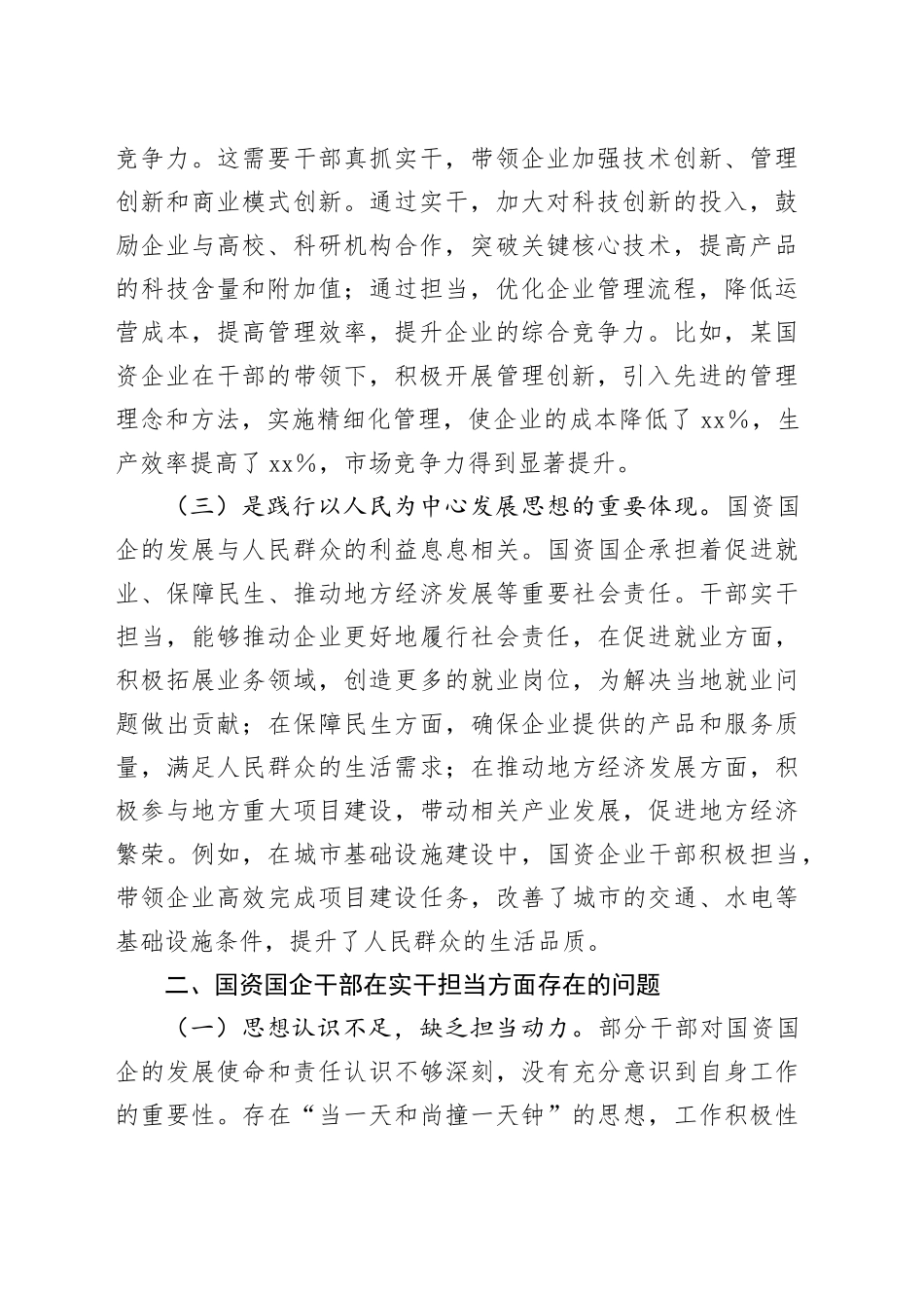 主题党课：以实干担当绘就国资国企发展新画卷_第2页