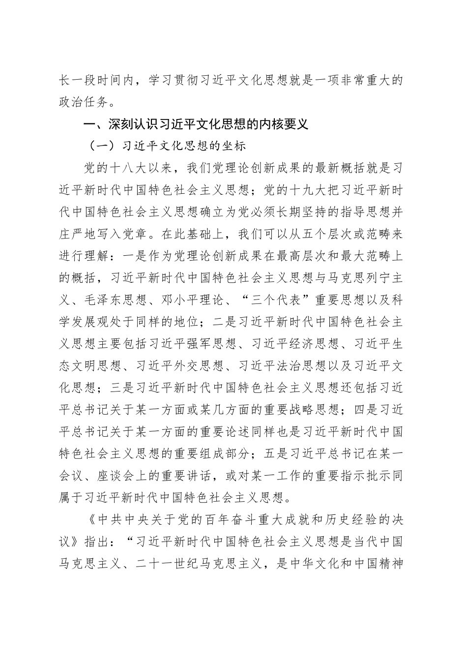 主题党课讲稿：宣传思想文化工作是一项极端重要的工作_第2页