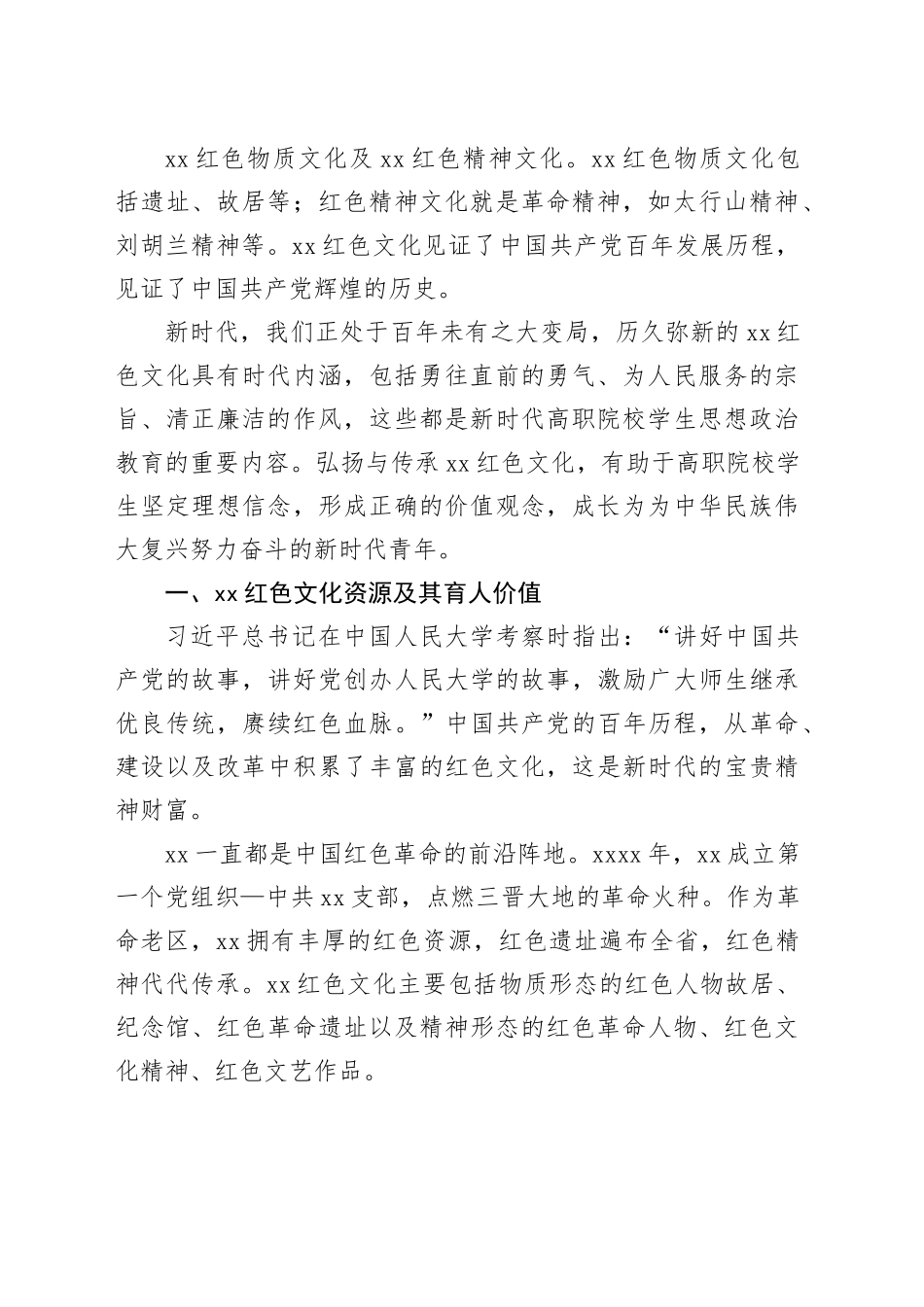 主题党日党课讲稿：xx红色文化资源融入职业院校思想政治教育研究_第2页
