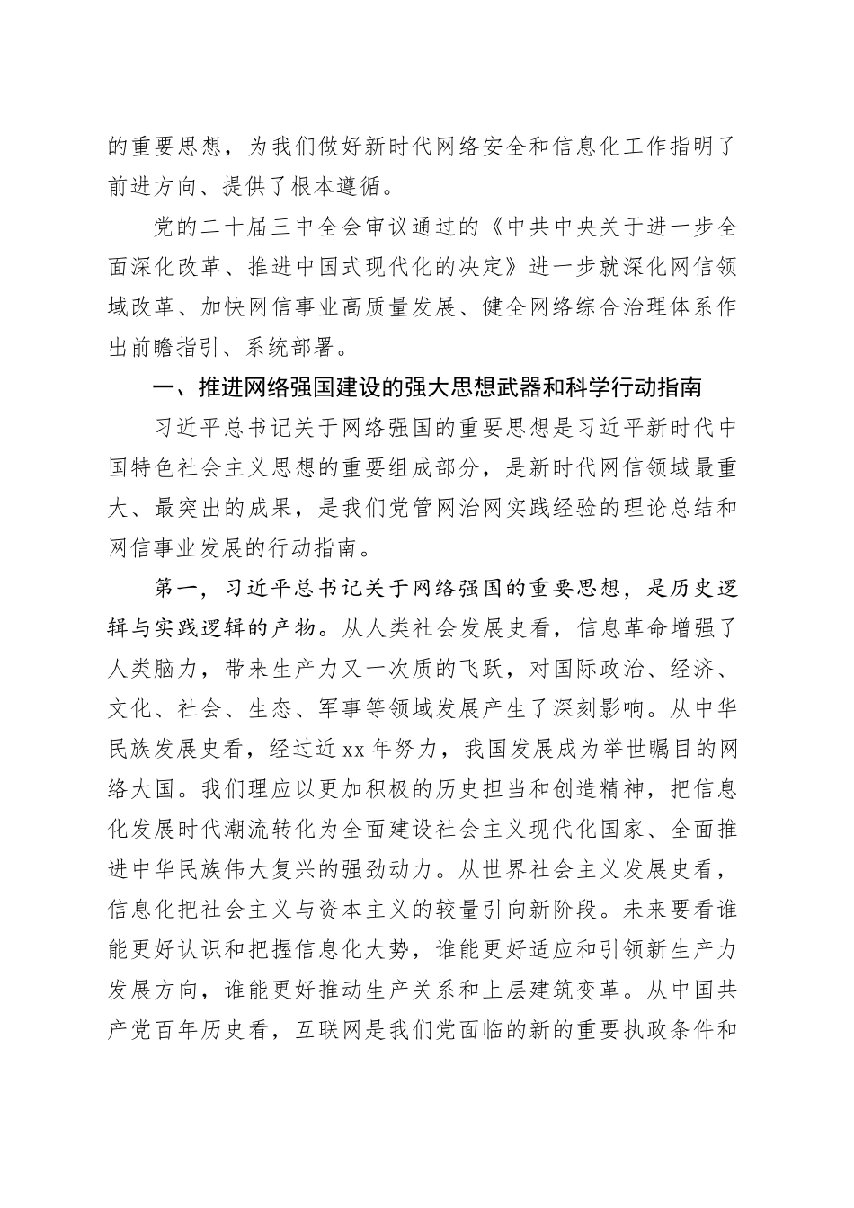 主题党日党课讲稿：从网络大国走向网络强国让互联网点亮我们的生活_第2页