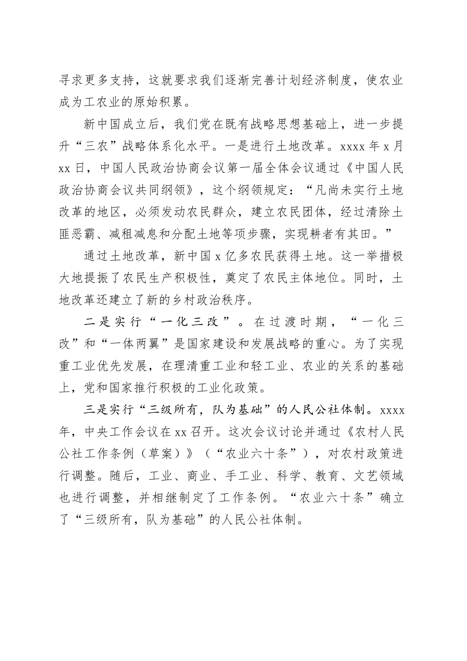 主题党日党课讲稿：农业农村发展面貌发生翻天覆地的变化_第2页