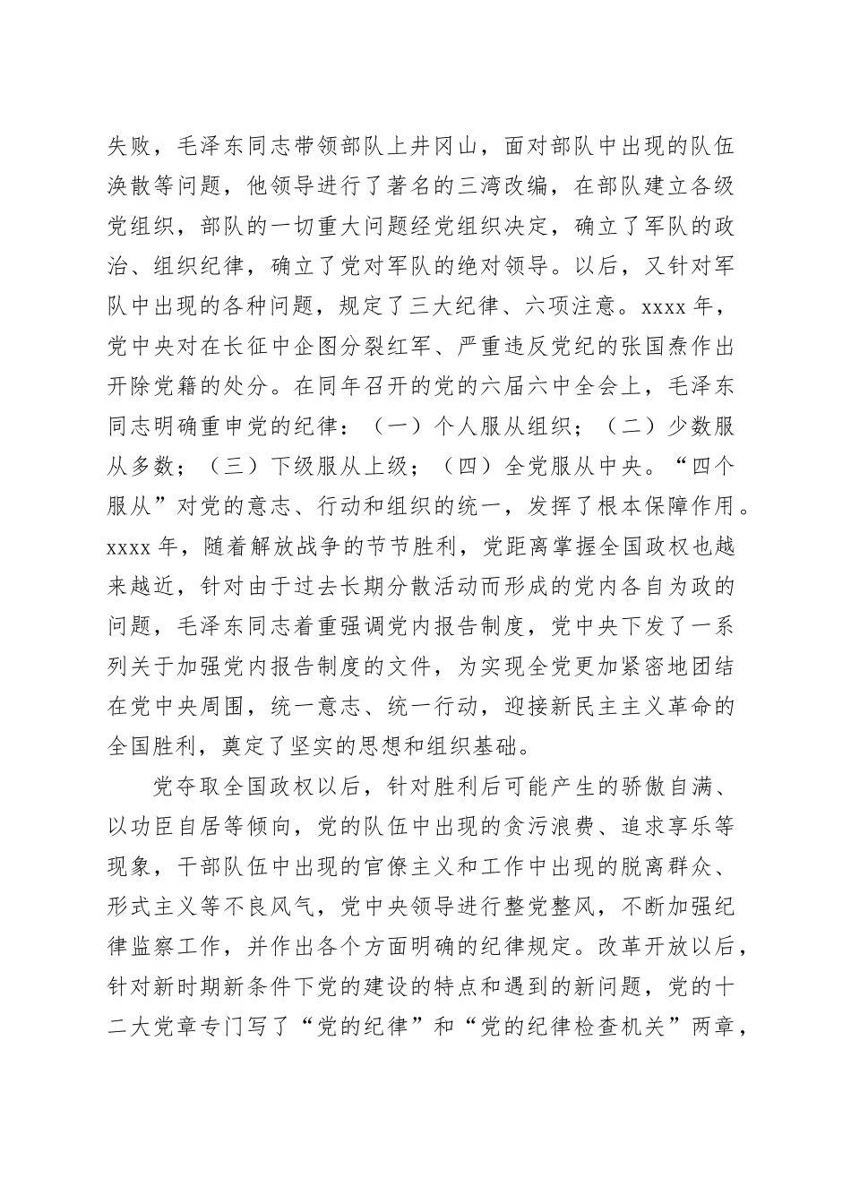 主题党日党课讲稿：突出问题导向强化纪律建设_第2页