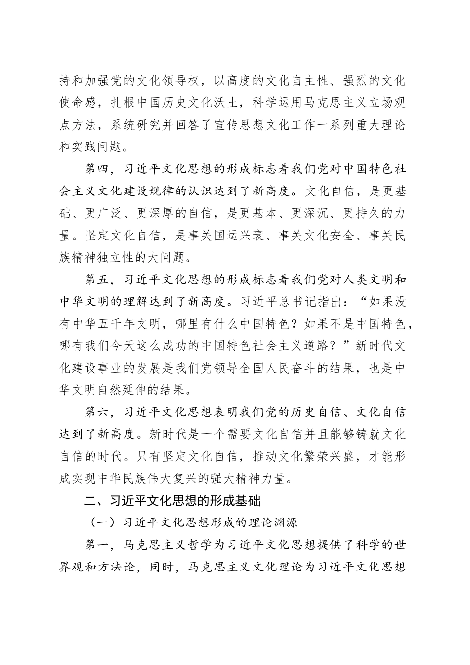 主题党日党课讲稿：文化思想构成了新时代中国特色社会主义思想的文化篇_第2页