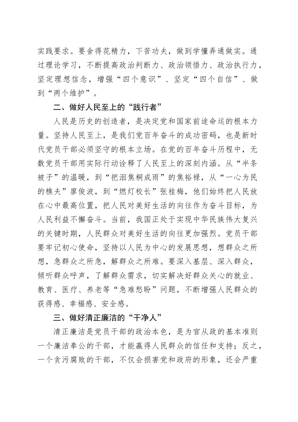 主题党日党课讲稿：新时代对党员干部的要求_第2页