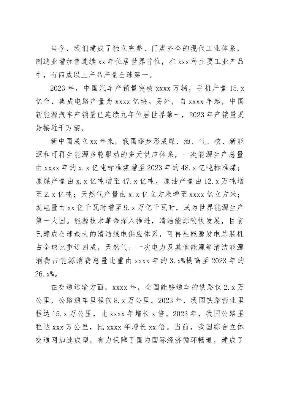 主题党日党课讲稿：新中国成立75年来经济发展成就_第2页