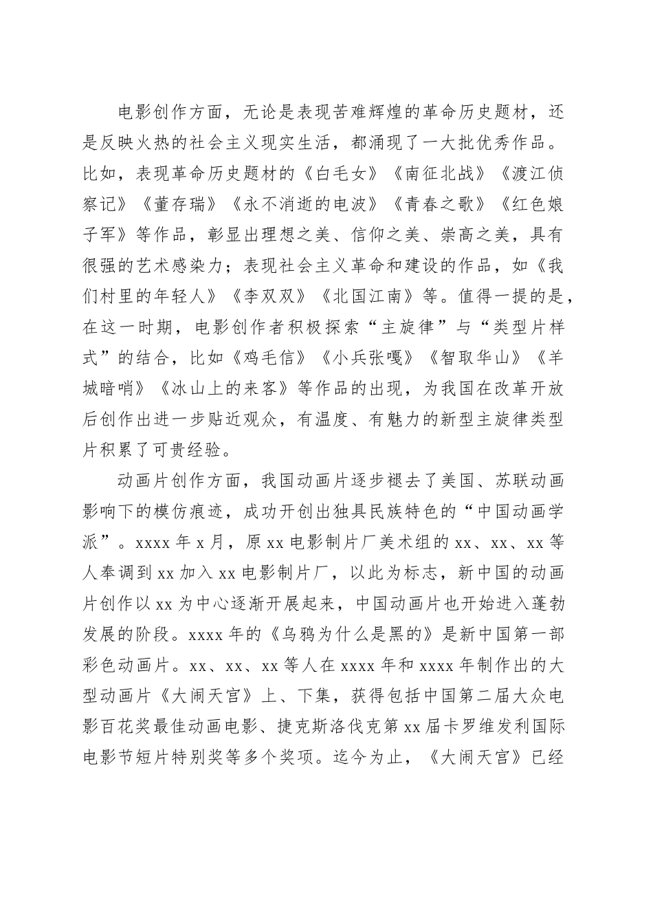 主题党日党课讲稿：新中国成立xx周年文化建设成就和经验_第2页