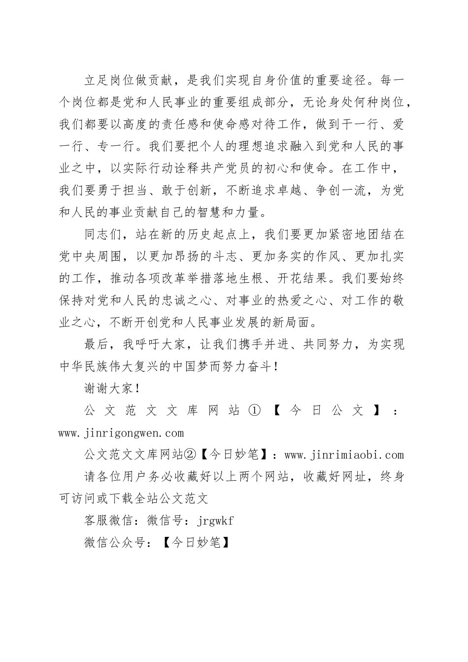 主题党日发言稿：凝心聚力促改革，立足岗位做贡献_第2页