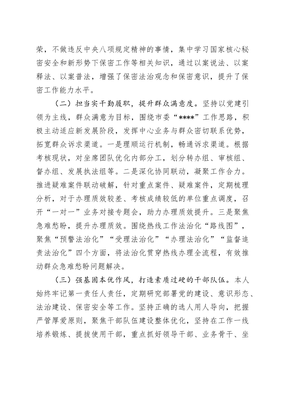 主要负责人履行推进法治建设第一责任人职责情况述法报告_第2页
