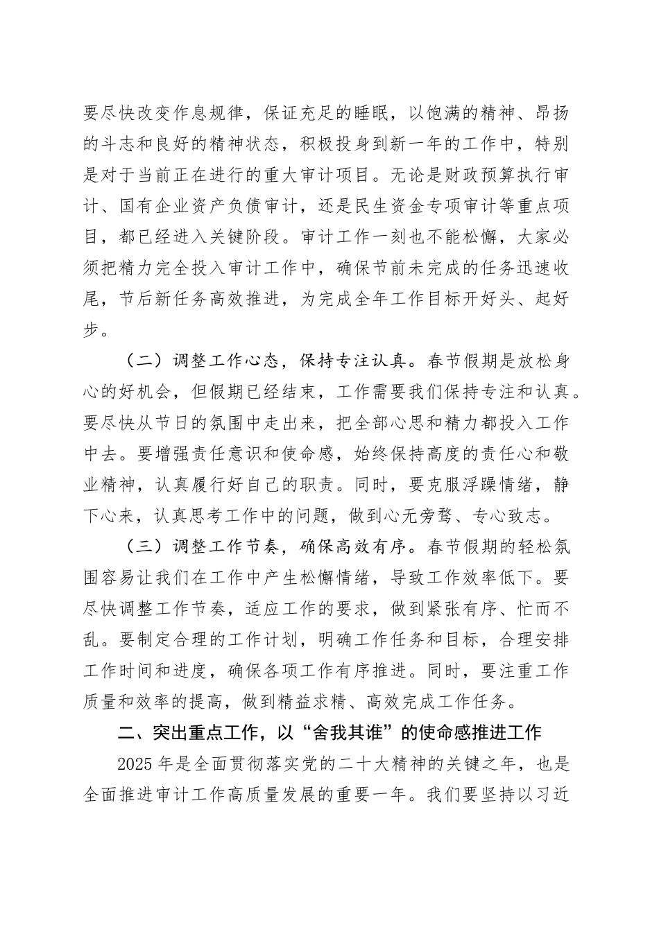 主要负责人在全体干部大会暨2025春节节后收心会上的讲话（审计 3277字）_第2页