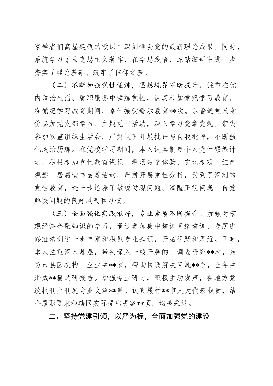 主要负责同志2024年个人述职述廉报告_第2页