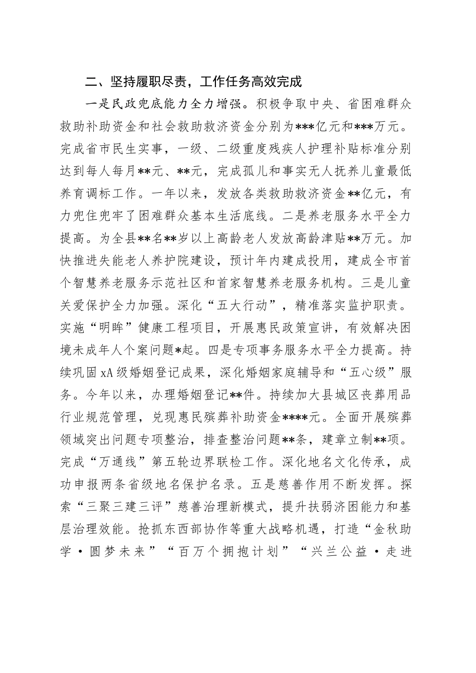 主要领导2024年度工作总结_第2页