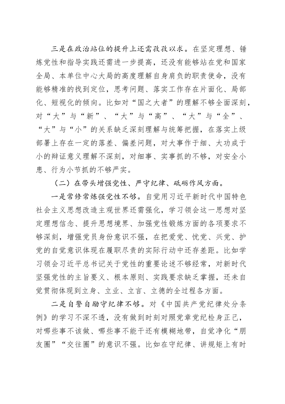 主要领导2024年民主生活会四个带头对照检查材料个人发言提纲_第2页