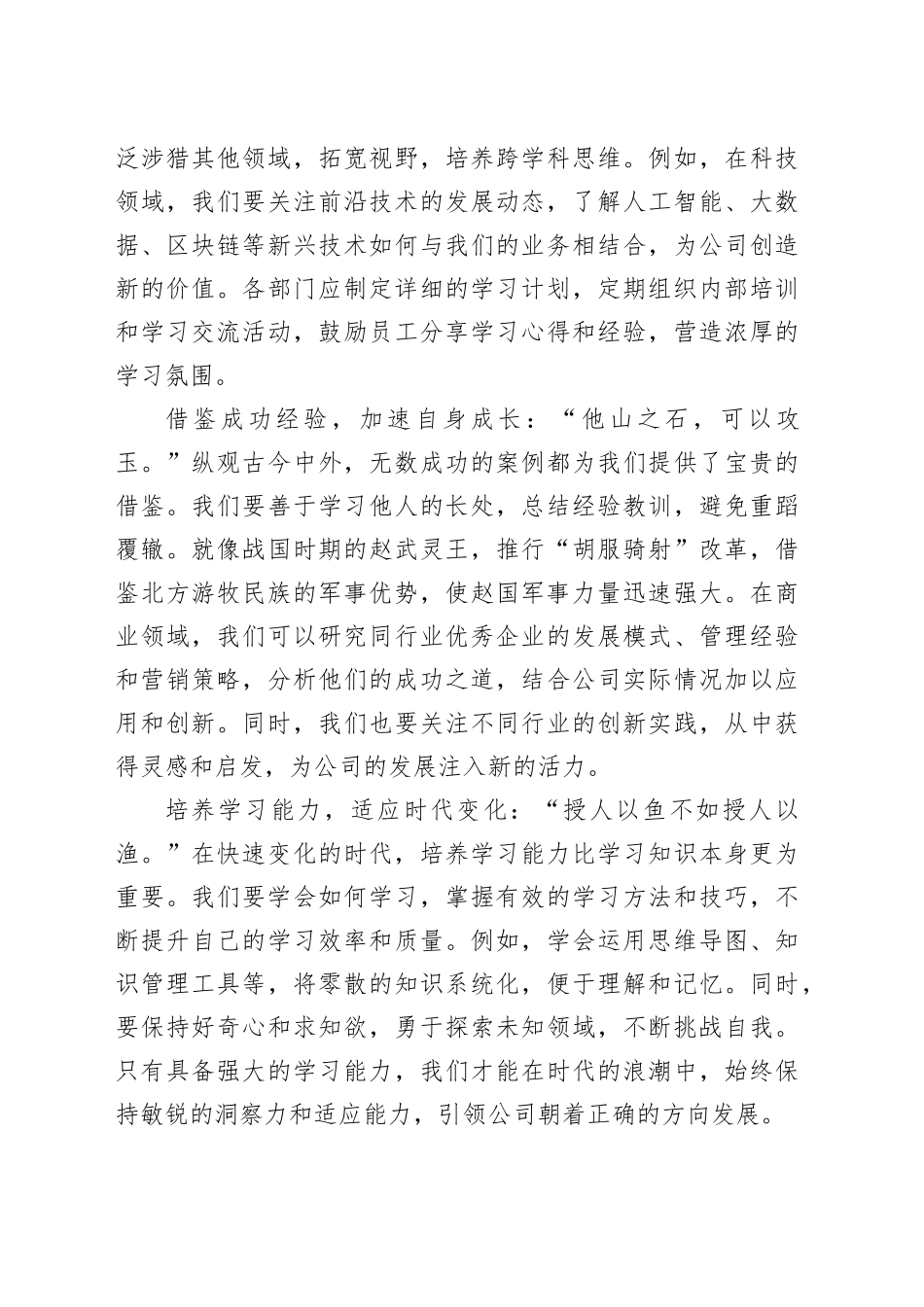 主要领导在2025新年工作部署大会上的讲话（3745字）_第2页