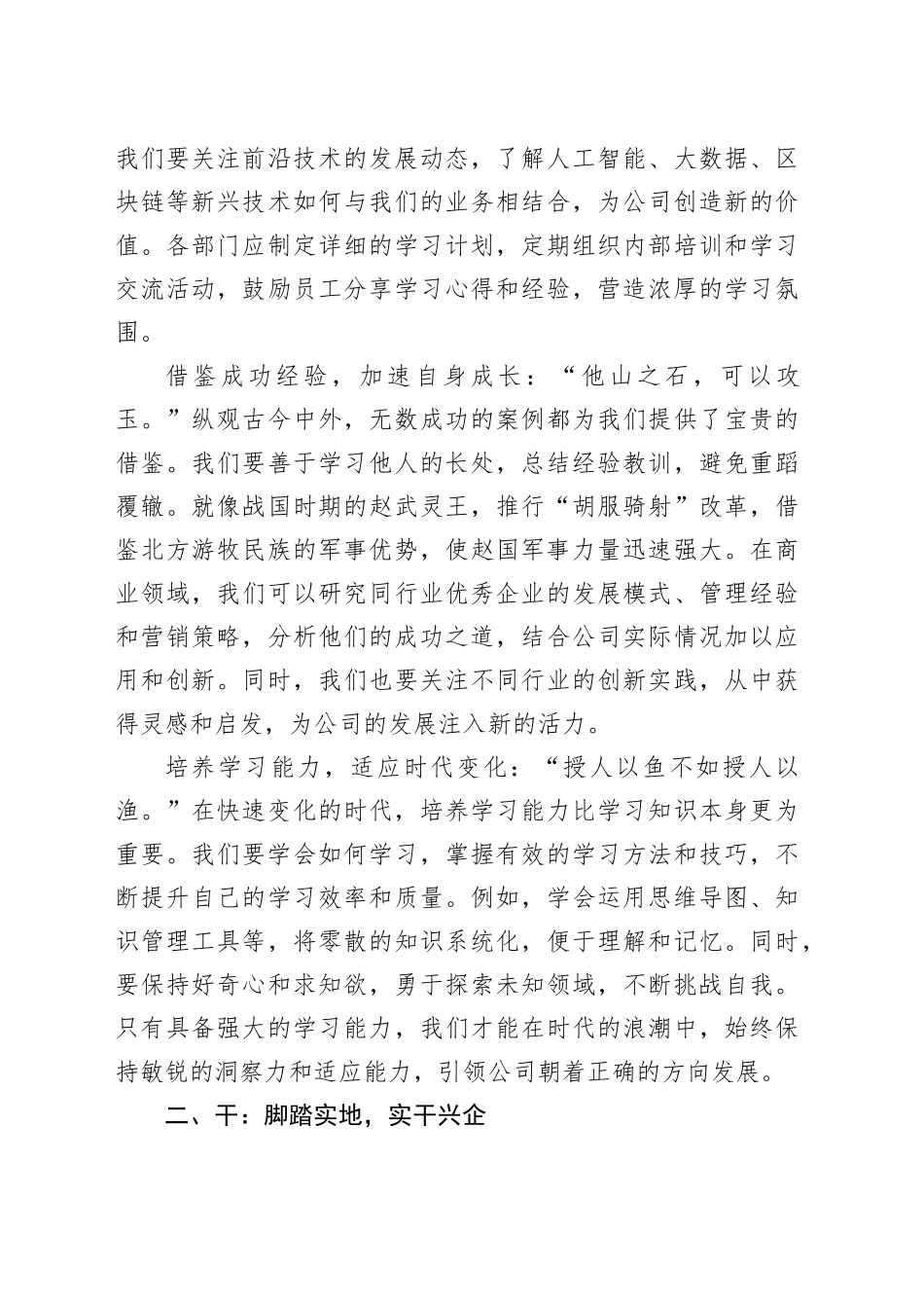 主要领导在2025新年工作部署大会上的讲话_第2页