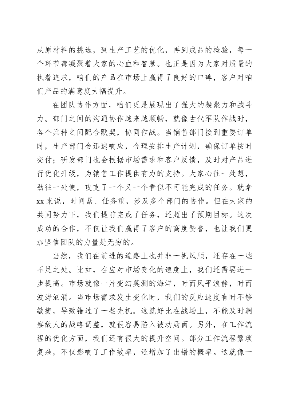 主要领导在春节安全部署大会上讲话材料_第2页