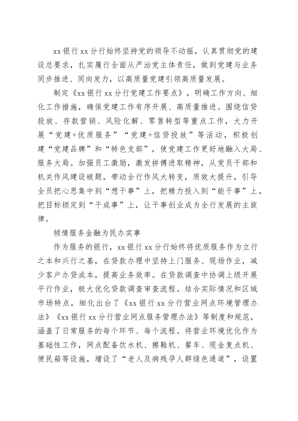 助力地方经济社会发展工作综述材料合集（3篇）_第2页