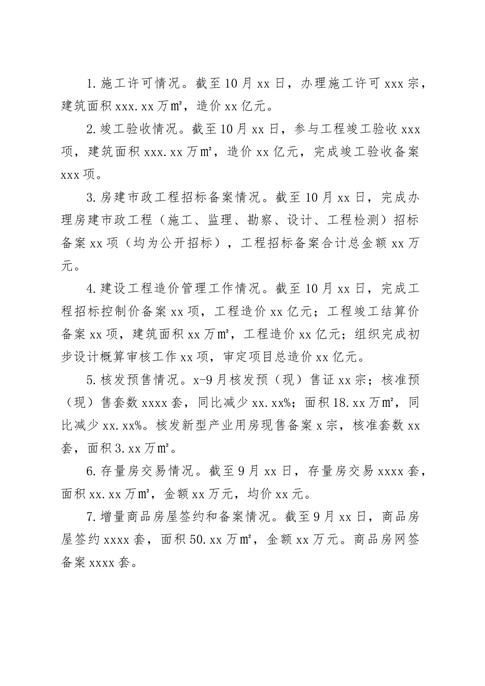 住房和城乡建设局2024年度工作总结合集（4篇）_第2页