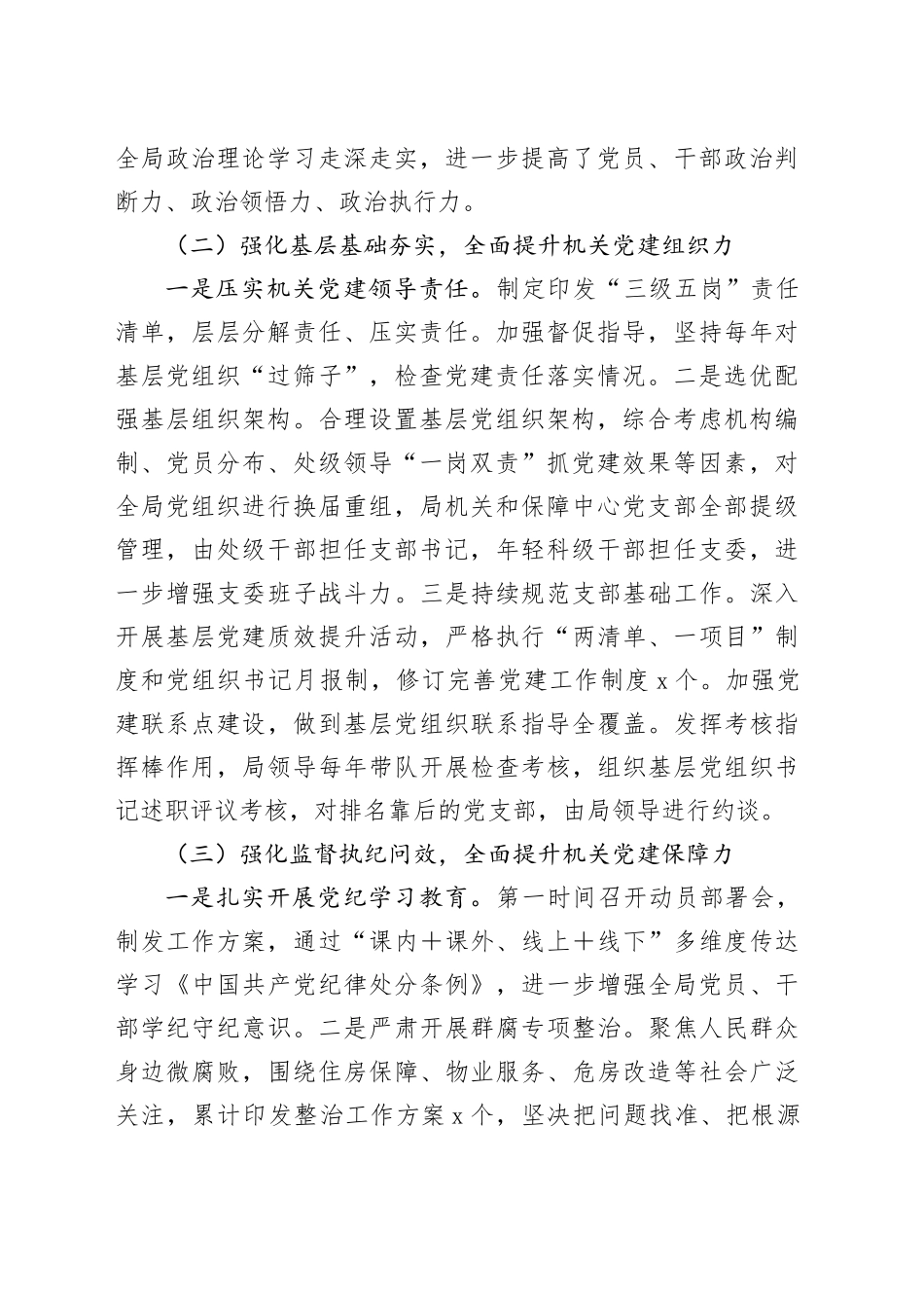 住建局2024年党建工作报告20241225_第2页