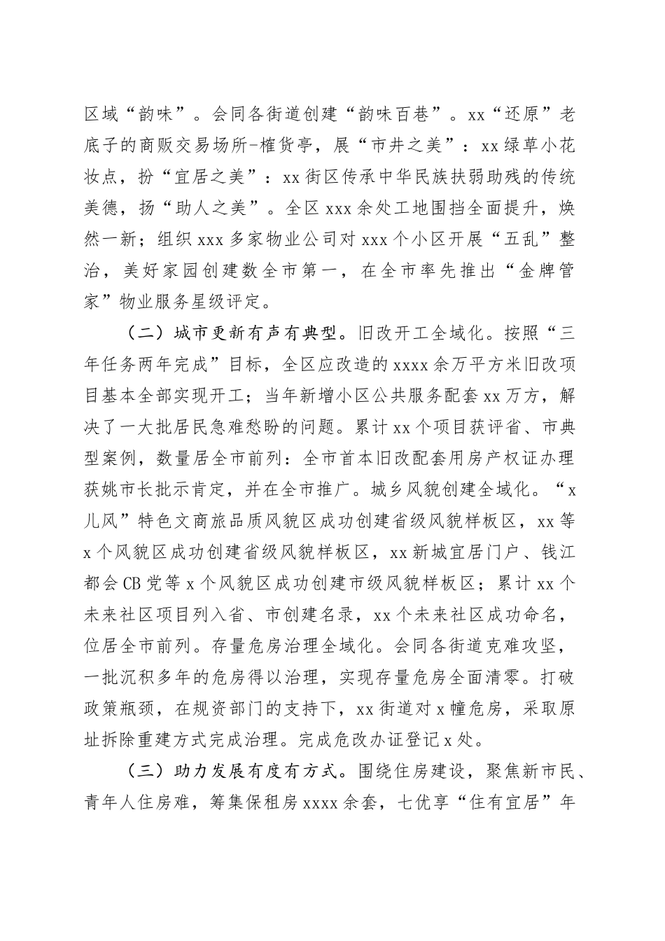 住建局2024年度工作总结合集（7篇）_第2页