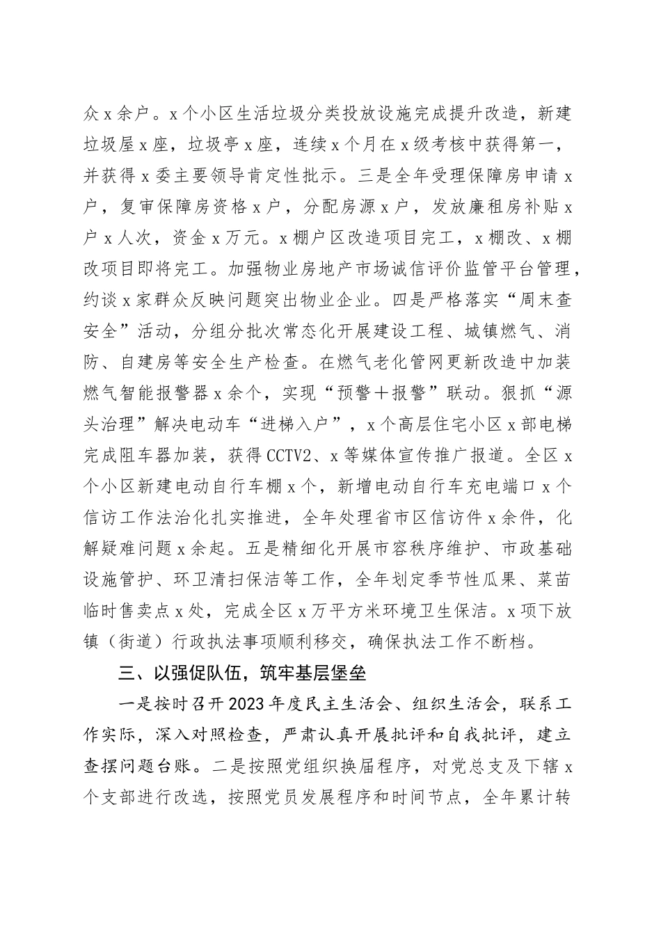 住建局党组书记2024年度述职报告_第2页