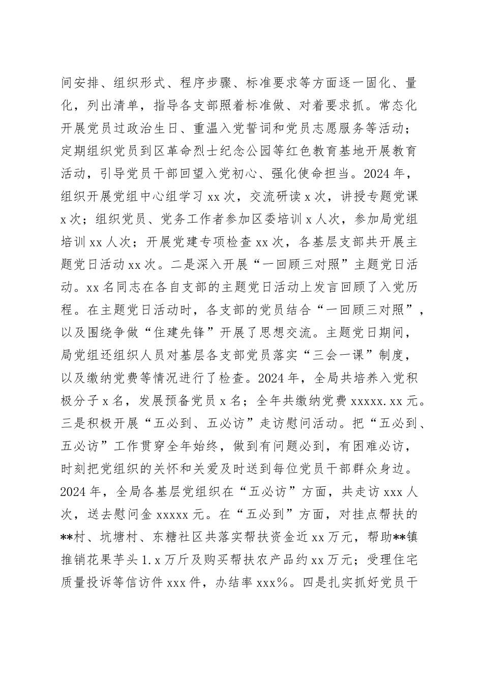 住建局党组书记2024年度抓基层党建工作述职报告_第2页