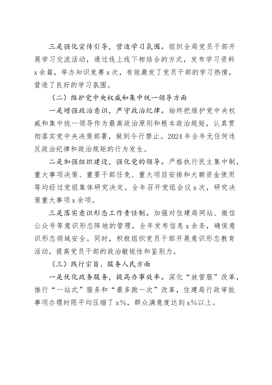 住建局局长2024年民主生活会个人对照检查发言材料（上年度主题教育整改措施落实情况+四个带头+典型事例剖析）_第2页