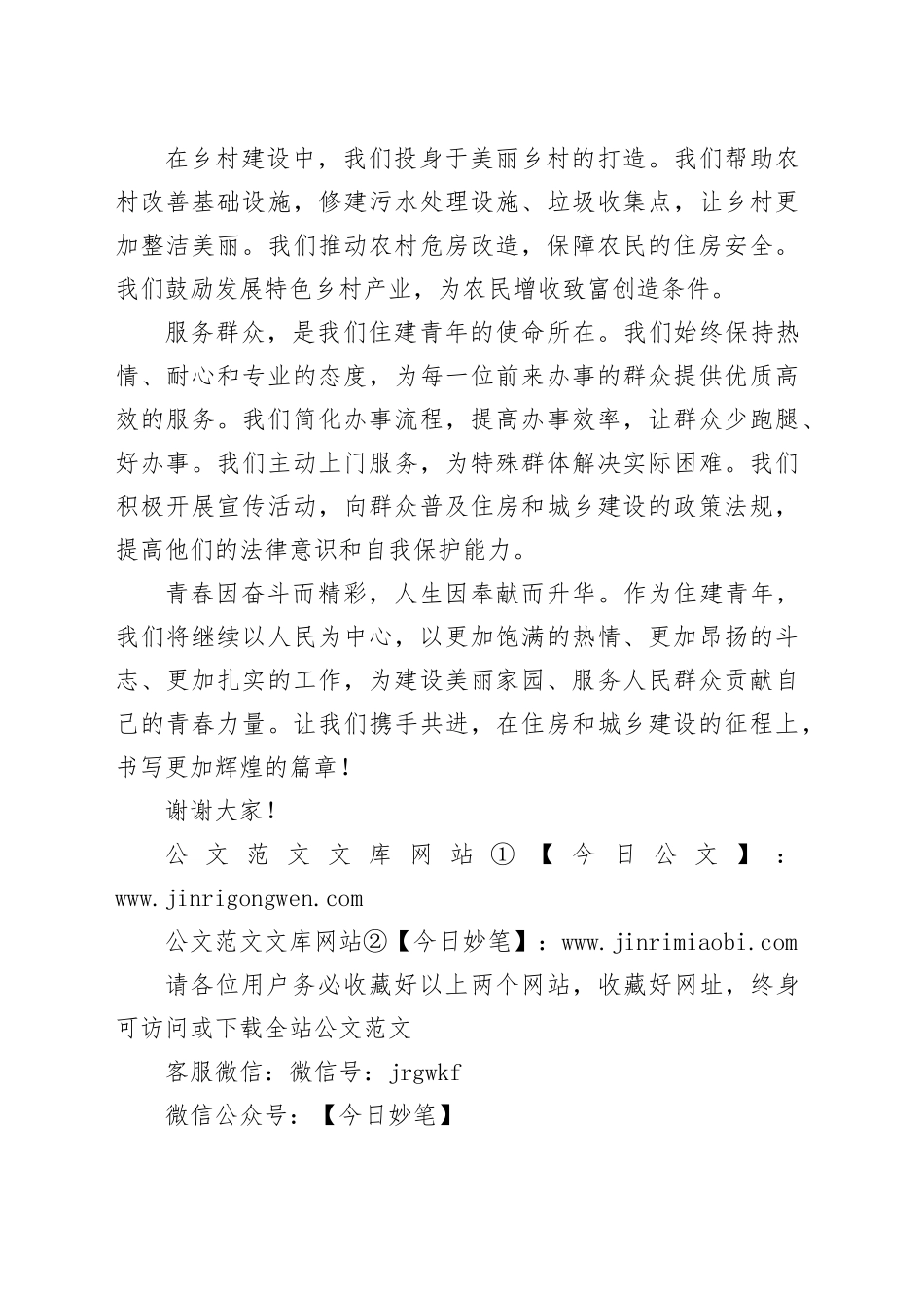 住建青年演讲稿：以人民为中心，书写服务新篇_第2页