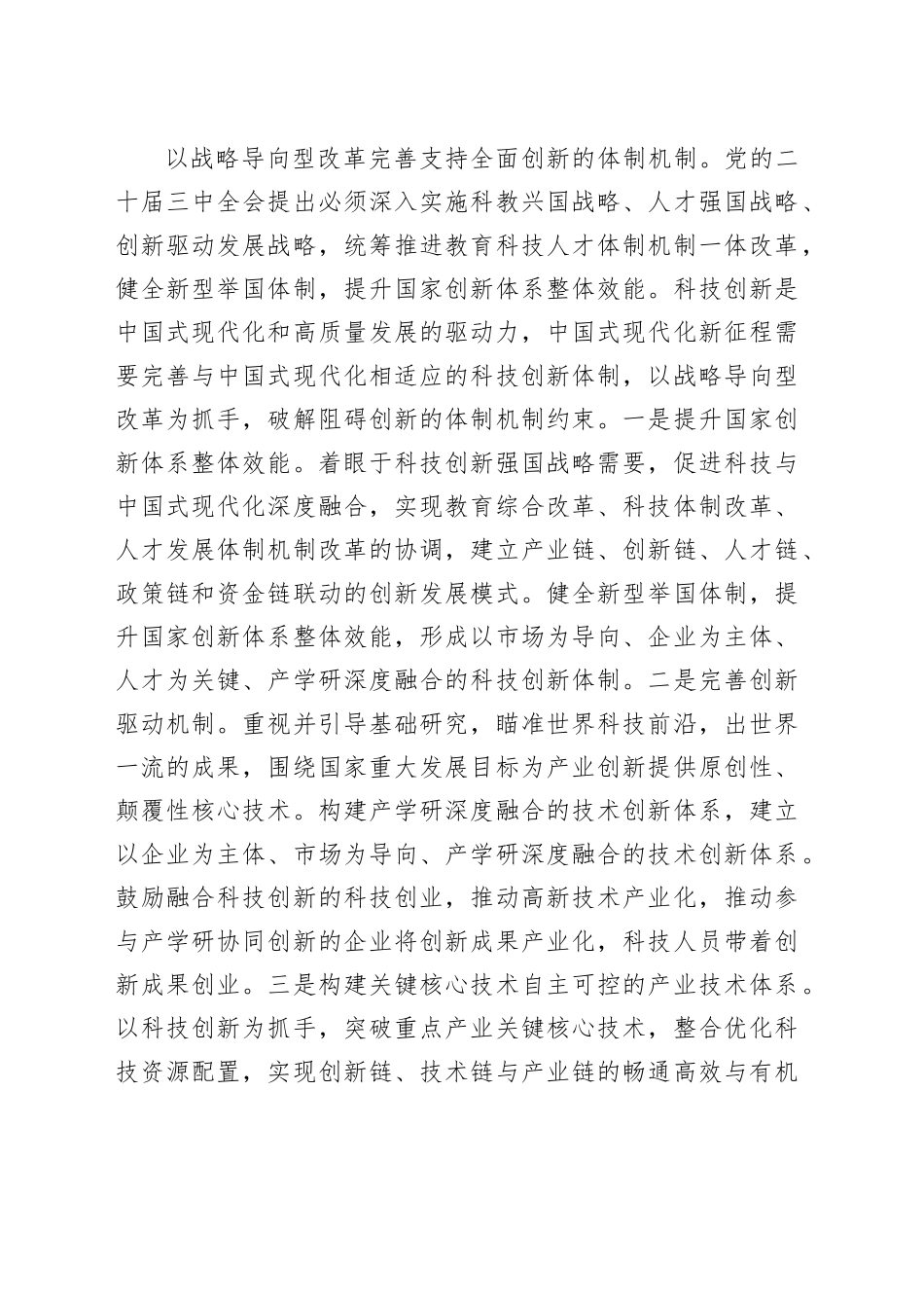 注重系统性全面性 实现改革分层次实施协同推进_第2页