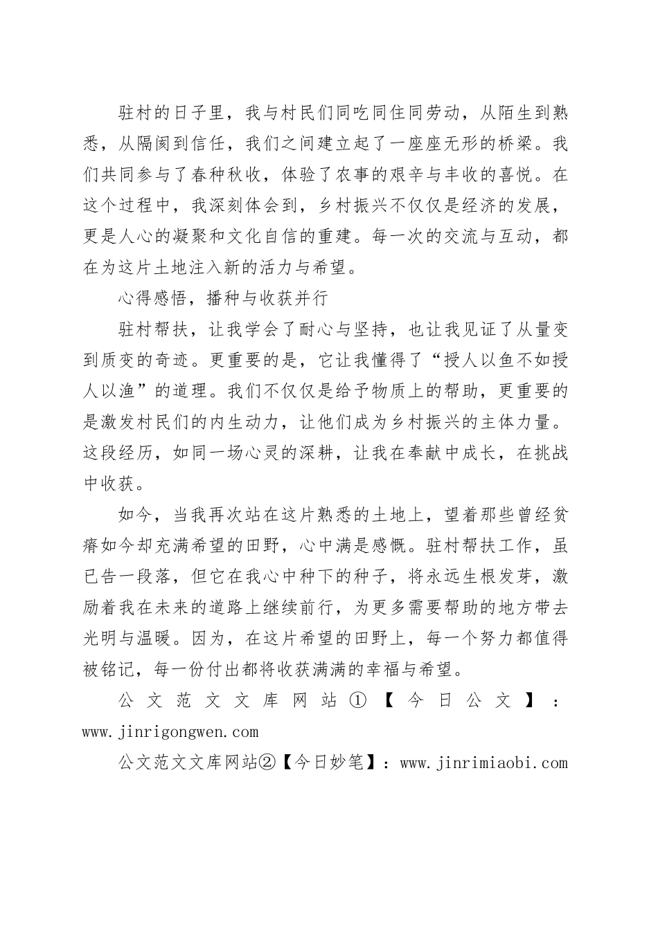 驻村帮扶：心灵的深耕与希望的田野_第2页