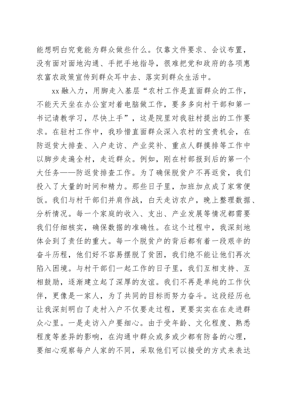 驻村帮扶工作心得体会合集（4篇）_第2页