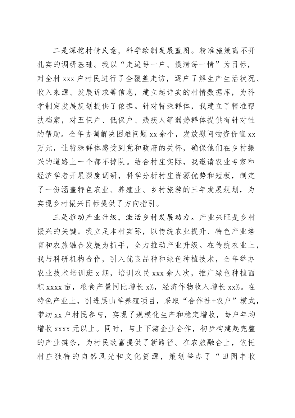 驻村第一书记2024年度工作总结（1853字）_第2页