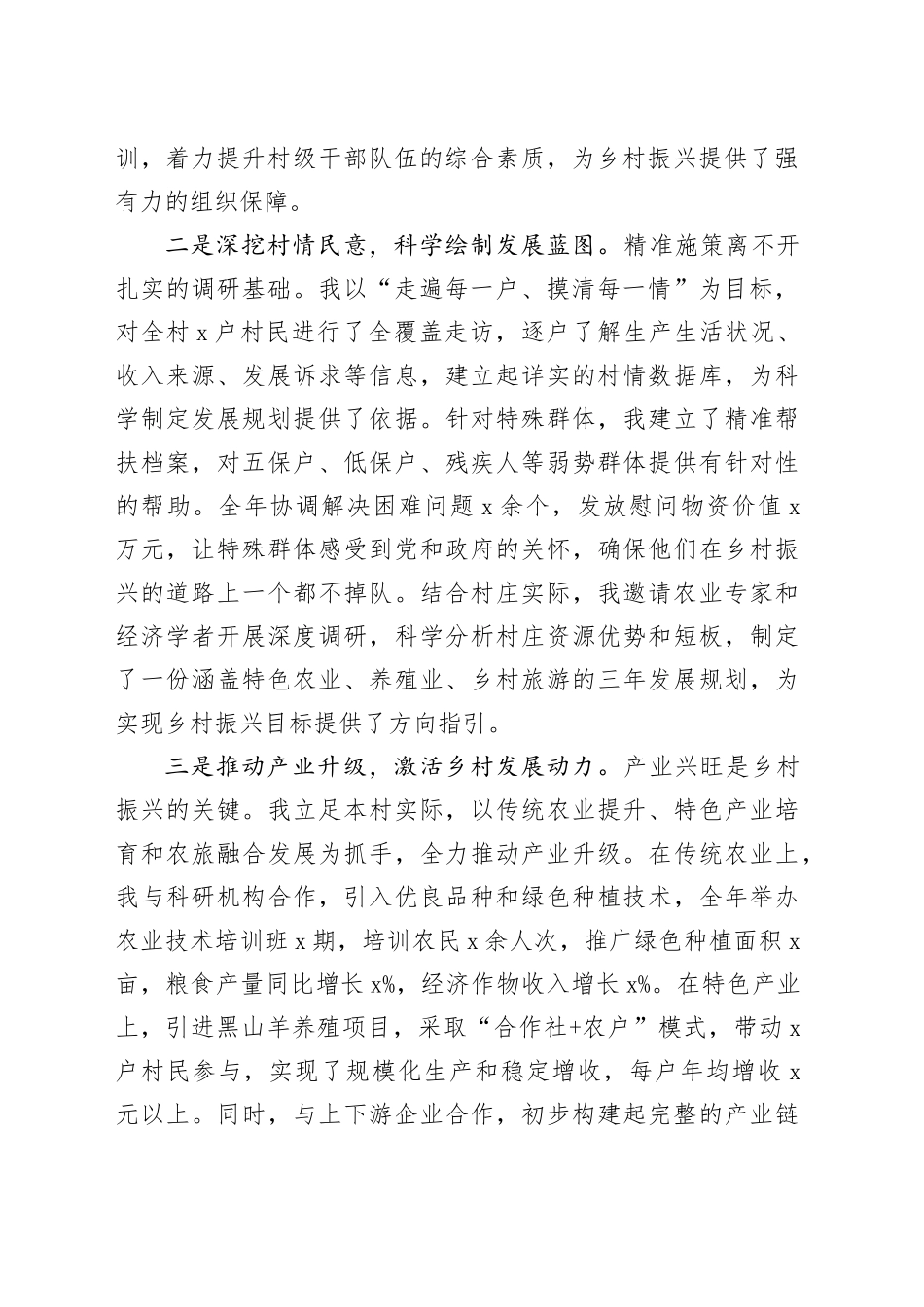 驻村第一书记2024年个人工作总结述职报告汇报 （1）20250101_第2页