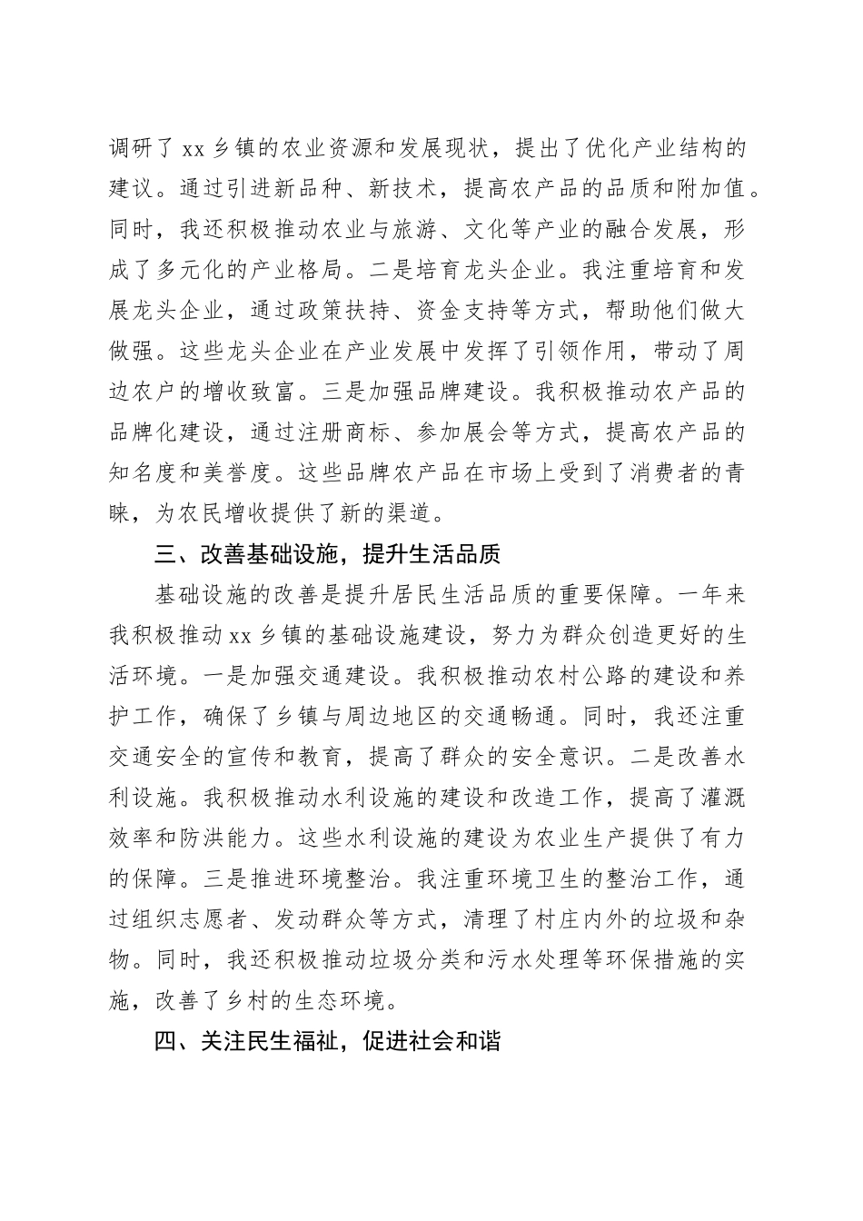 驻村第一书记2024年工作总结_第2页