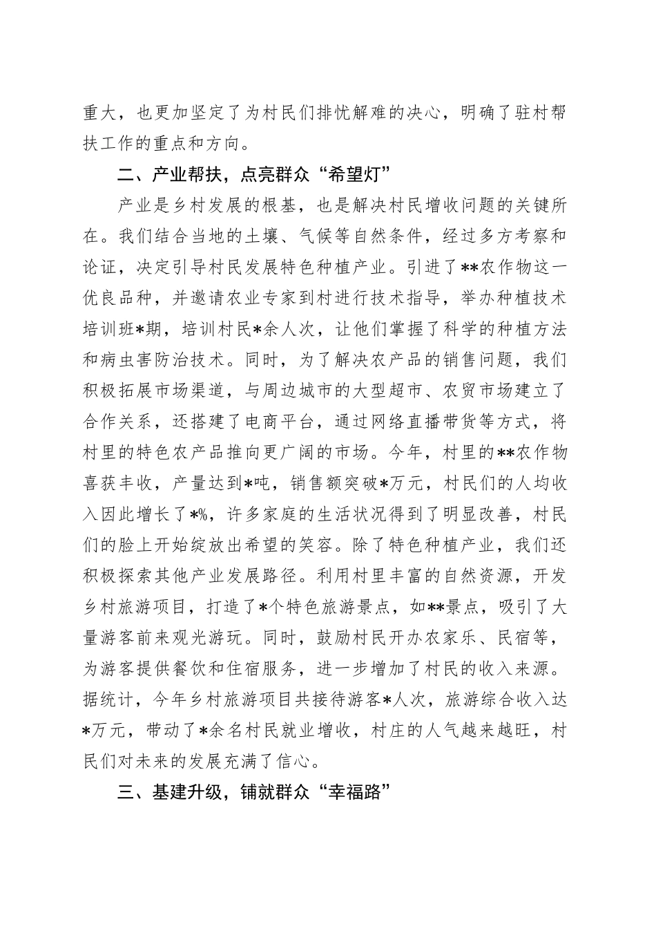 驻村第一书记发言稿：于群众笑靥中探寻驻村真意_第2页