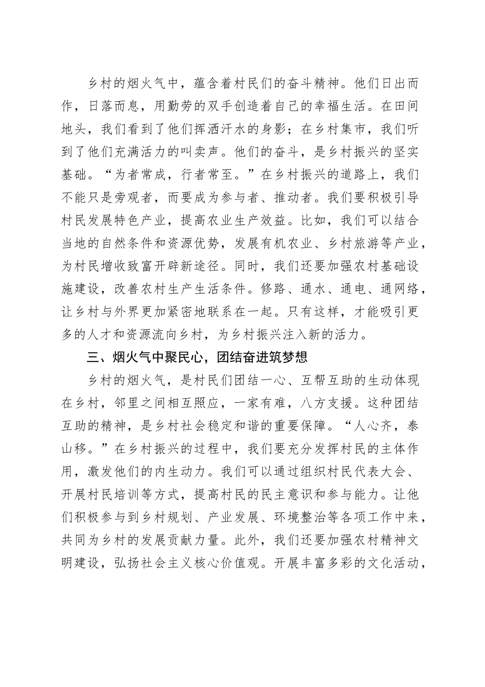 驻村第一书记发言稿：驻村 “烟火气” 最抚 “党员心”_第2页