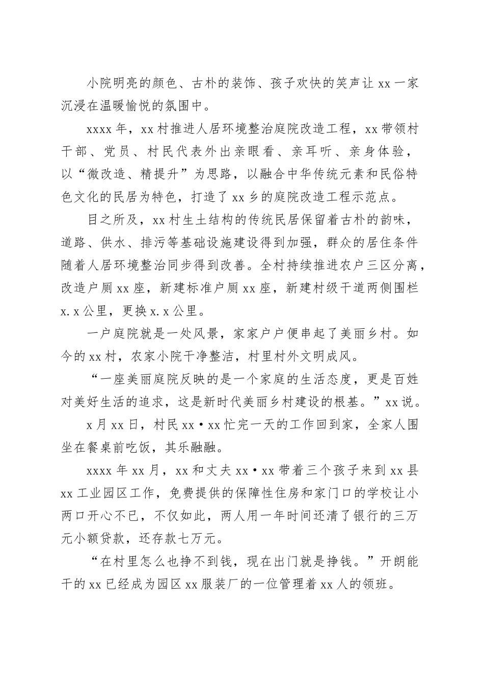 驻村第一书记风采故事合集（8篇）_第2页