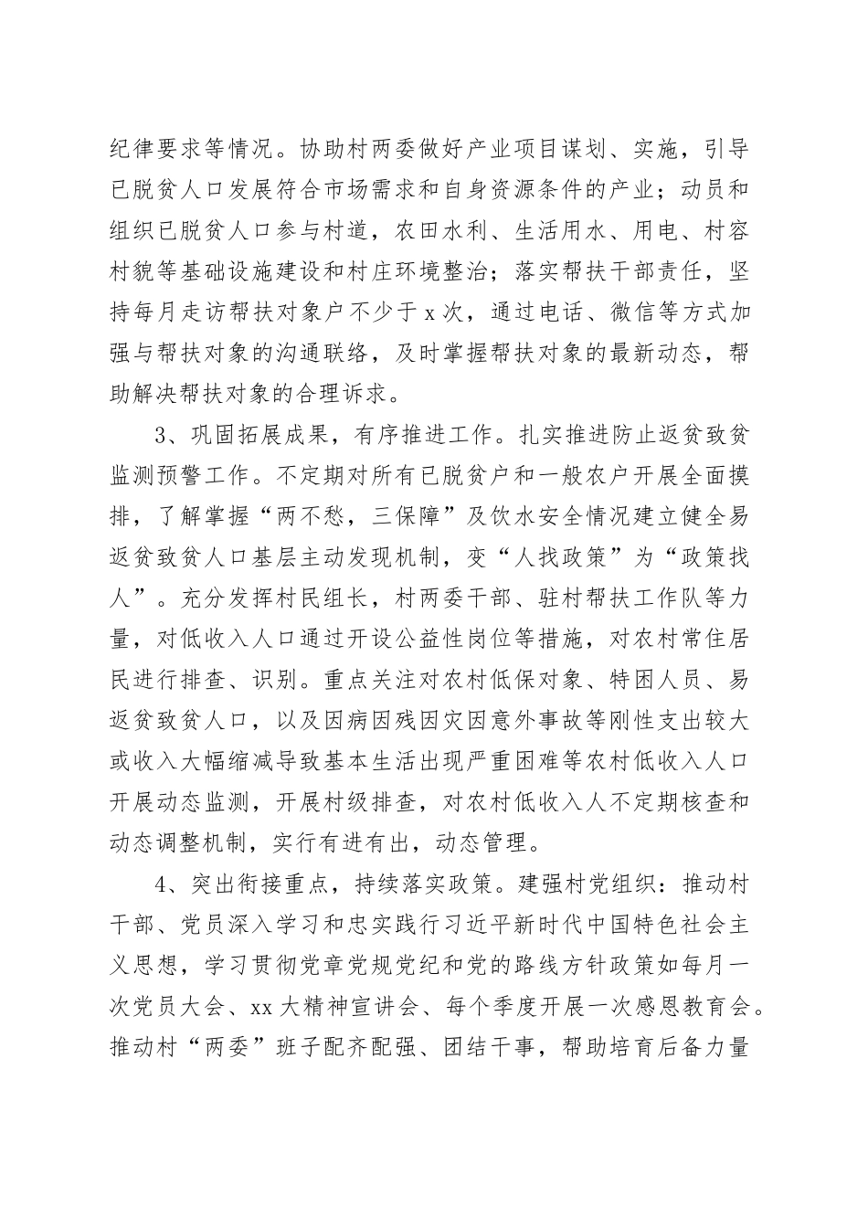 驻村第一书记个人工作总结_第2页