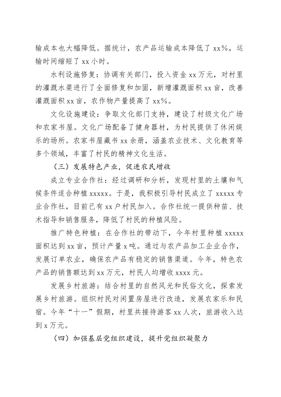 驻村第一书记工作总结（三篇）_第2页